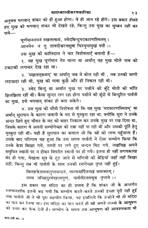 Kadambarasvikaranakarika